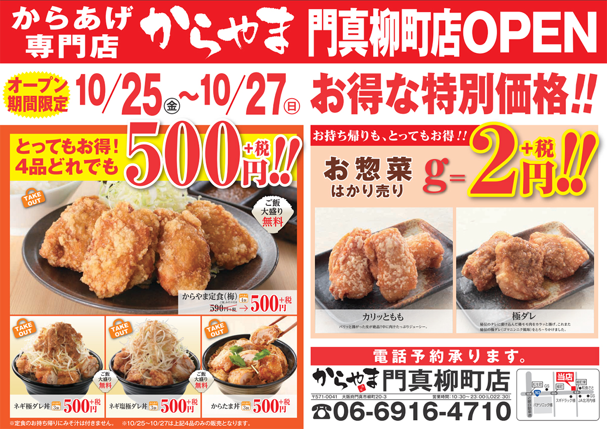 門真市に唐揚げ専門店 からやま オープン記念で3日間はお得な特別価格で Osaka Style