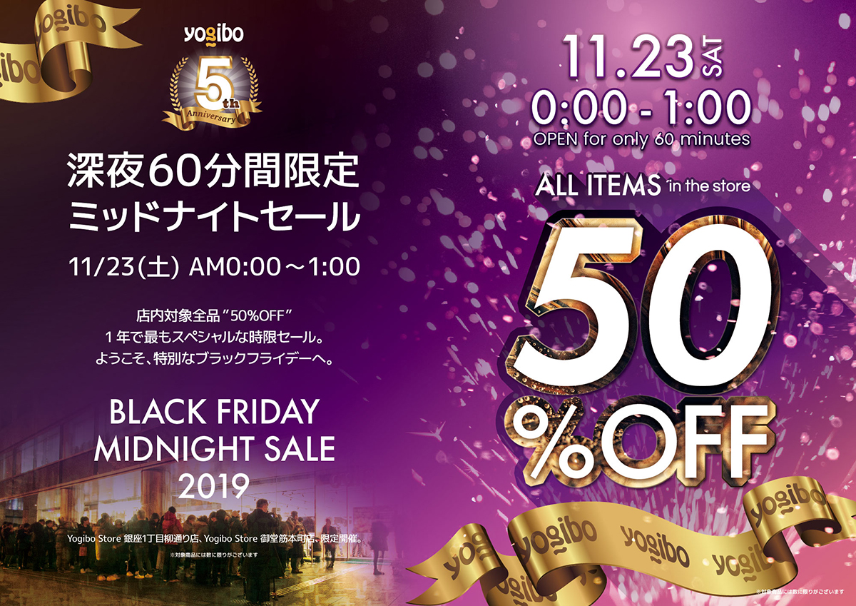 「ヨギボー×ブラックフライデー」深夜60分間限定で魔法のソファが「対象全品50OFF」 OSAKA STYLE