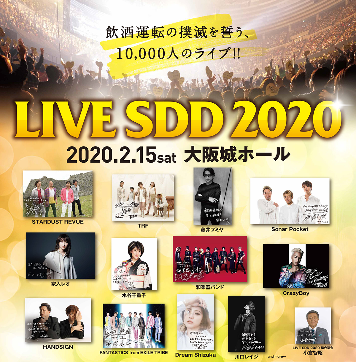 LIVE SDD 2020」出演アーティスト発表！ STARDUST REVUE、TRFら過去最多の12組 – OSAKA STYLE