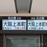 近鉄・新型名阪特急「ひのとり」の車内液晶ディスプレイ