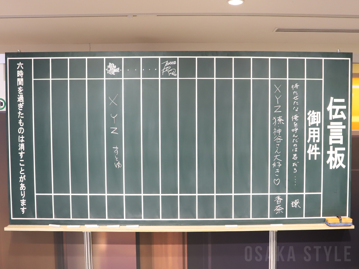 冴羽獠と連絡がとれる 新宿駅の伝言板 Osaka Style