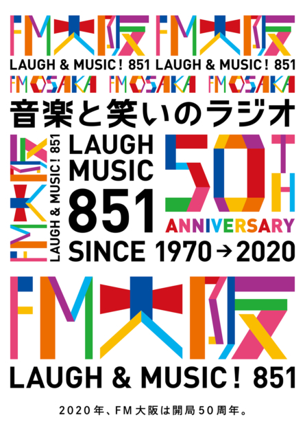 020年4月1日でFM大阪は開局50周年！