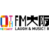 FM大阪の50周年ロゴ