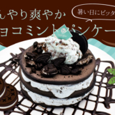 パンケーキカフェcafeblowのチョコミントパンケーキ