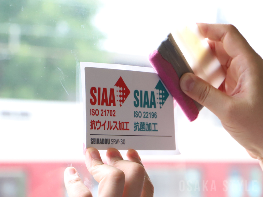 抗ウイルス・抗菌加工済みステッカー（SIAAマーク）を貼付