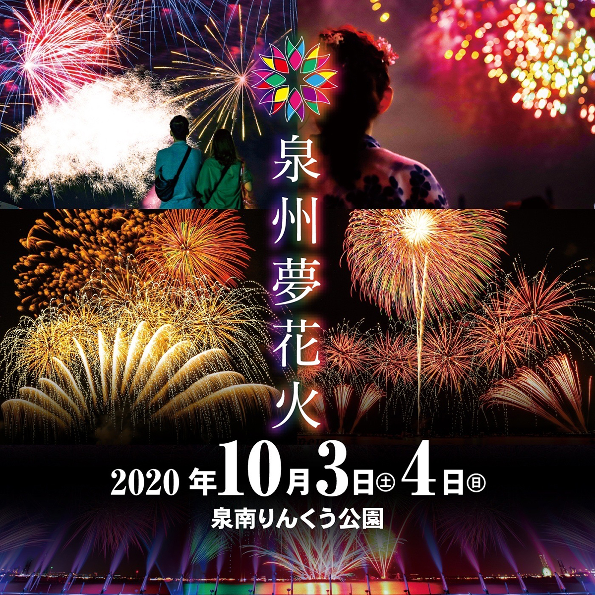 泉南りんくう公園で「泉州夢花火」開催へ 全席指定の観覧席 – OSAKA STYLE