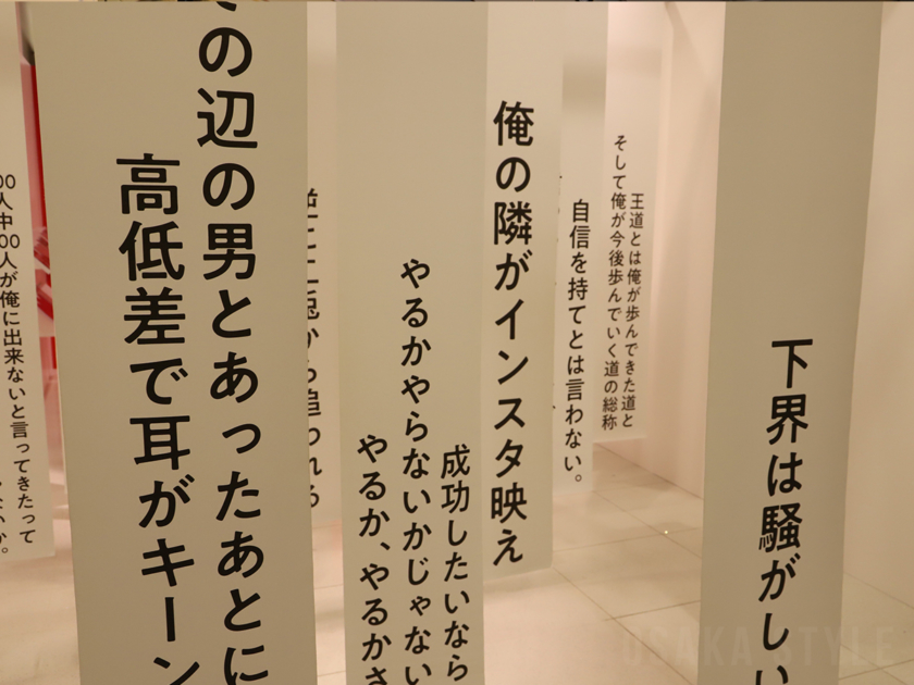 ローランドさんの名言で溢れる 名言回廊 Osaka Style