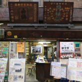 電光長屋記念館（上杉酒店）