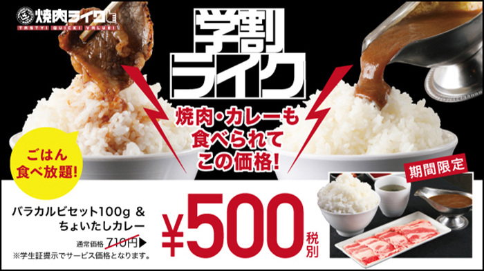 一人焼肉推奨店 焼肉ライク 天満橋店 で期間限定の学割キャンペーン Osaka Style