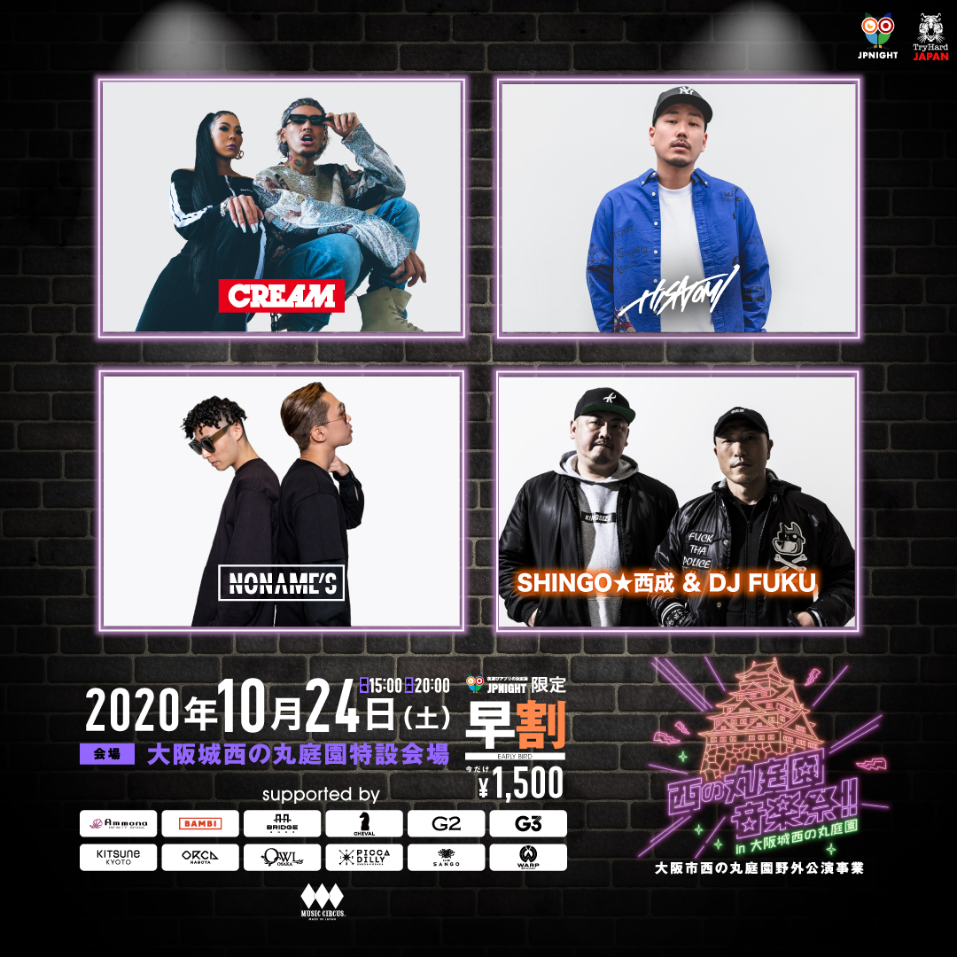 大阪城西の丸庭園音楽祭 開催へ 第1弾アーティスト発表 Osaka Style