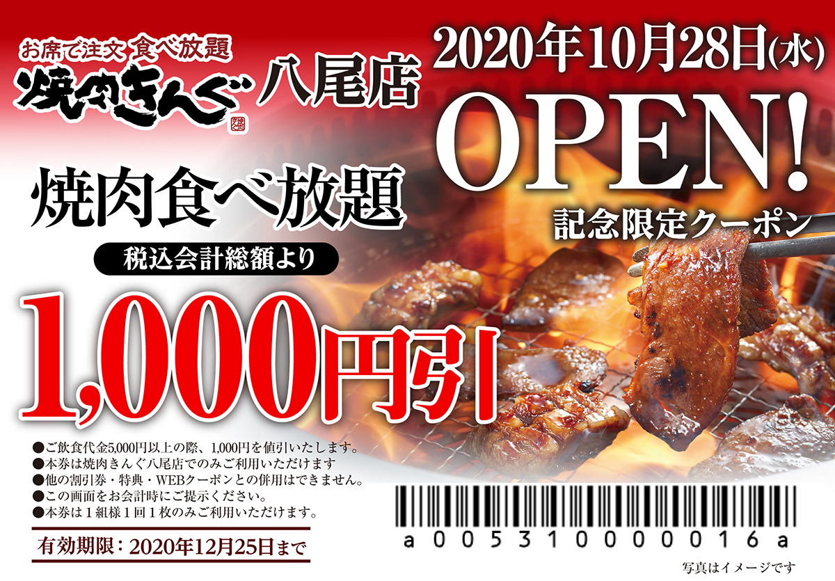 焼肉きんぐ 八尾店 がオープン Webクーポン配信も Osaka Style