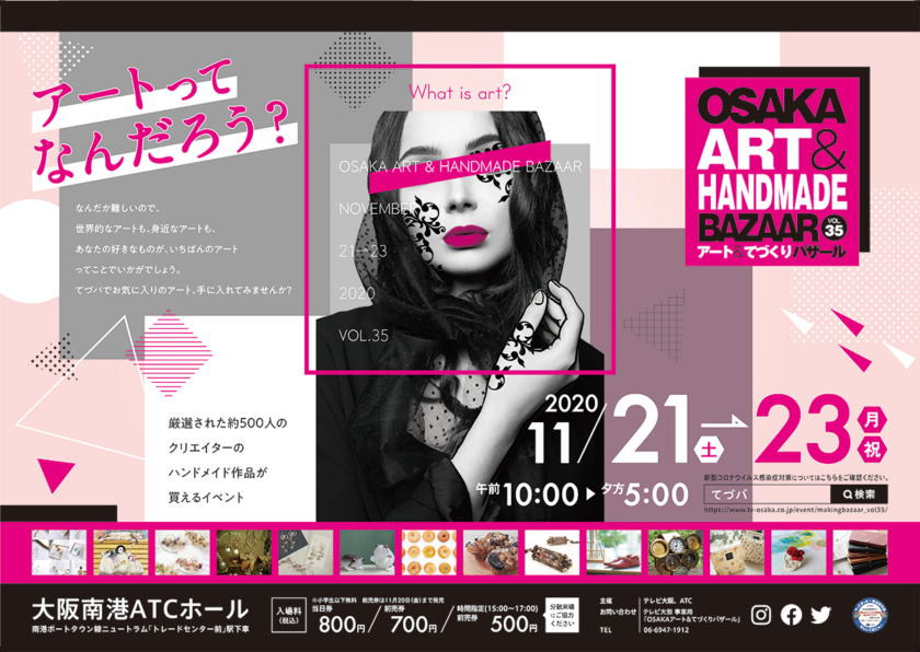 大阪で関西最大級のアート ハンドメイドイベント Osakaアート てづくりバザール 開催へ Osaka Style