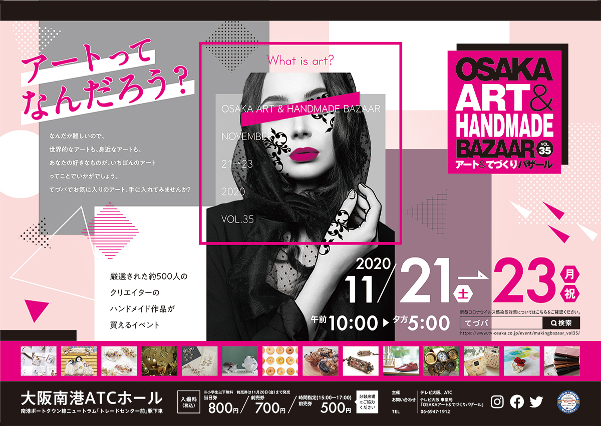 大阪で関西最大級のアート＆ハンドメイドイベント「OSAKAアート＆てづくりバザール」開催へ – OSAKA STYLE