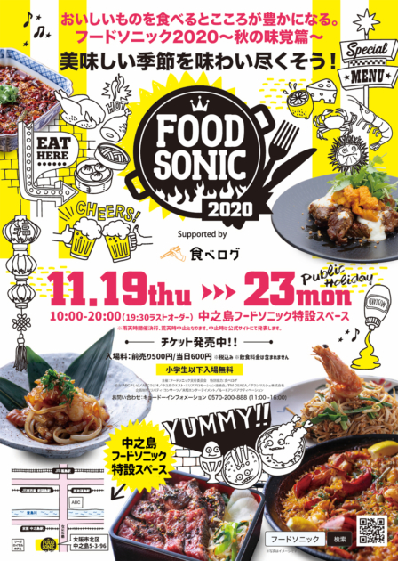 FOOD SONIC2020〜秋の味覚編〜