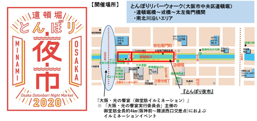 道頓堀ナイトマルシェ「とんぼり夜市」