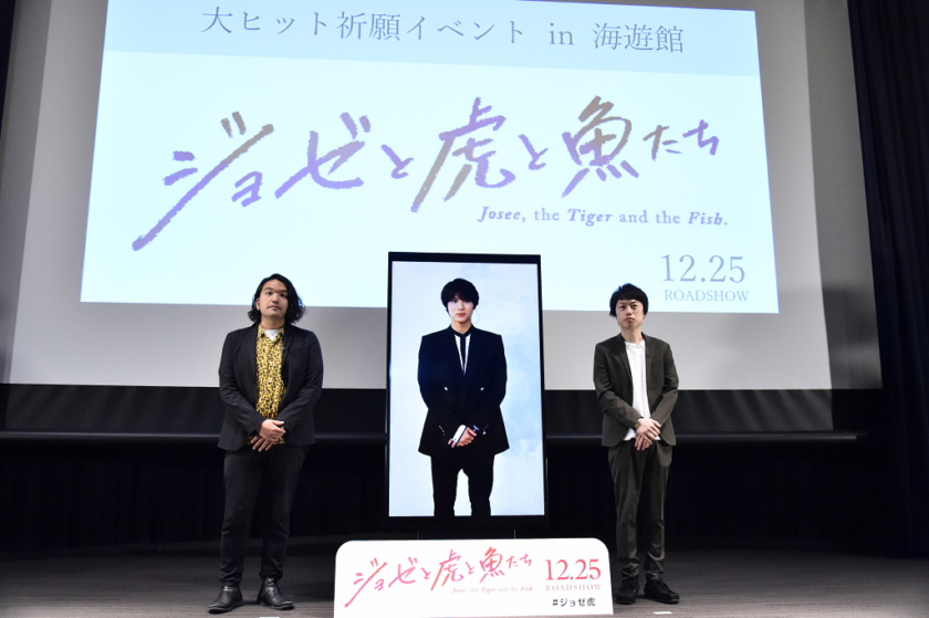 アニメ映画「ジョゼと虎と魚たち」ヒット祈願イベント