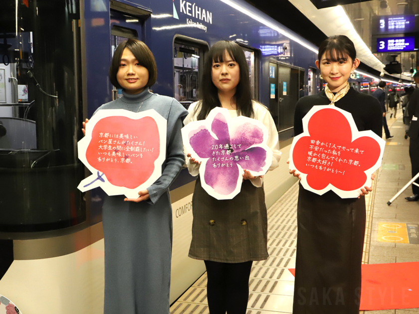 京都女子大学創基100周年記念特別列車「百花列車」出発式
