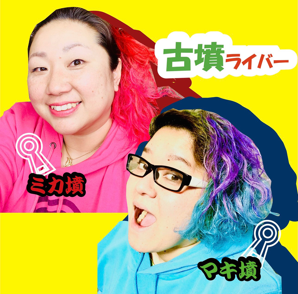 マキ墳ミカ墳