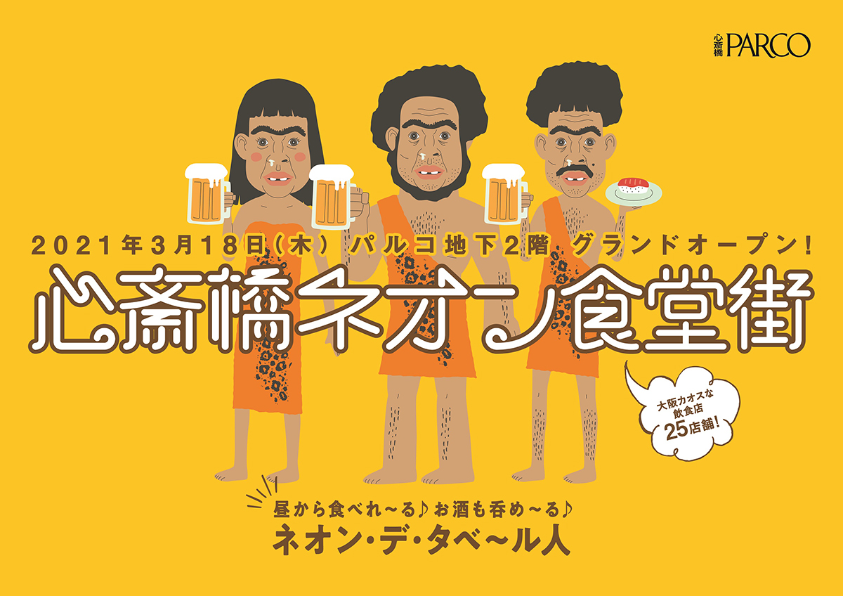 心斎橋パルコに 心斎橋ネオン食堂街 個性豊かな飲食店24店が登場 Osaka Style