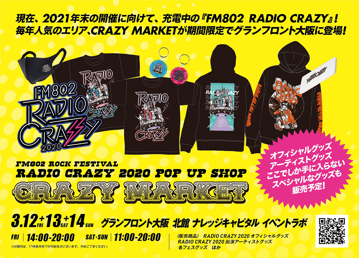 グランフロント大阪で 音楽グッズ市 開催へ レディクレオフィシャルグッズ アーティストグッズなど Osaka Style