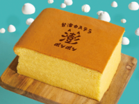 台湾カステラ専門店 澎澎 (ポンポン)