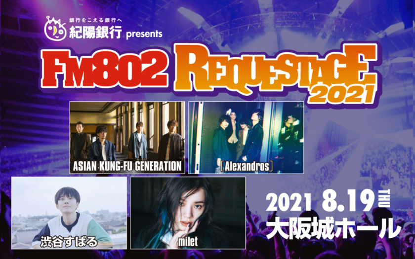 FM802 SPECIAL LIVE 紀陽銀行 presents REQUESTAGE 2021