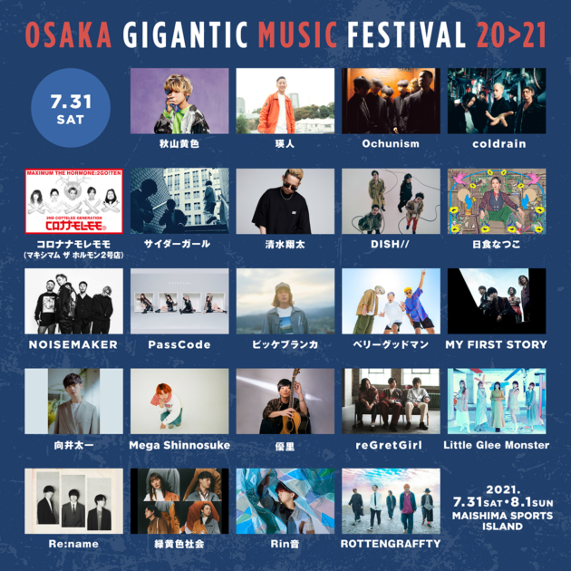 「OSAKA GIGANTIC MUSIC FESTIVAL 20>21