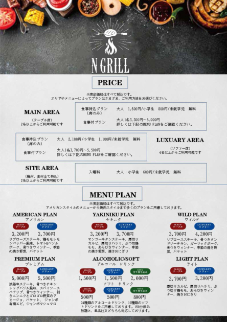 シーサイドBBQ施設「N GRILL」