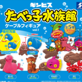 たべっ子水族館ケーブルフィギュア vol.1