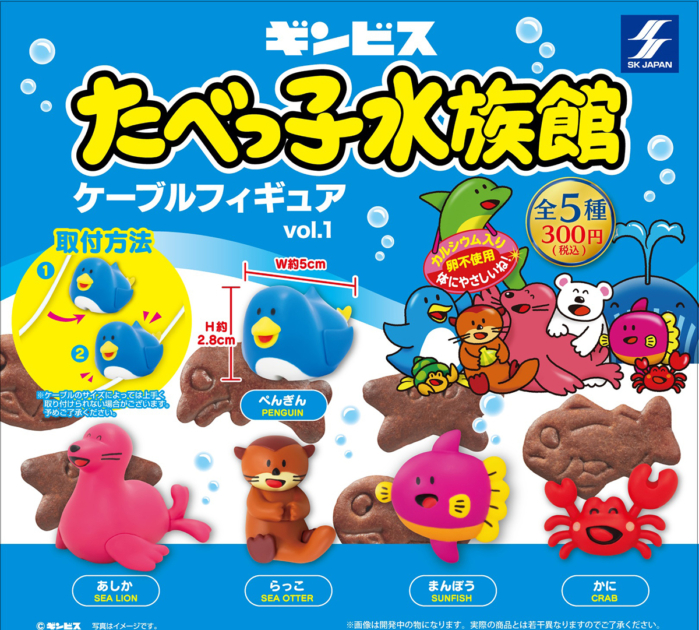 たべっ子水族館ケーブルフィギュア vol.1