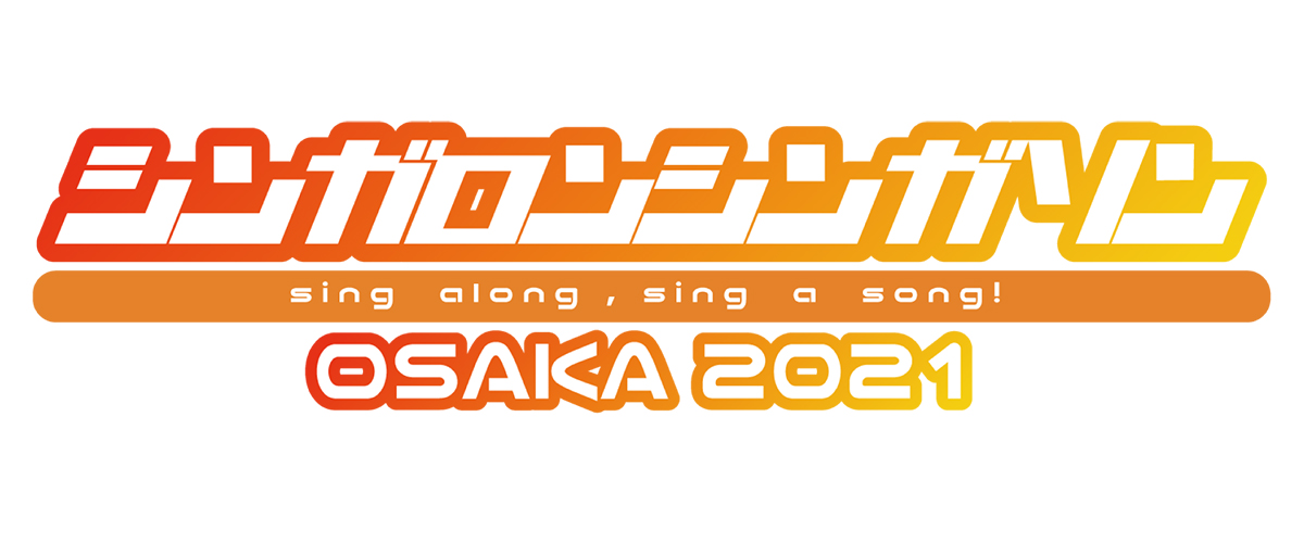 アメリカ村でサーキット型ライブイベント シンガロンシンガソンosaka 開催へ 50組出演 Osaka Style