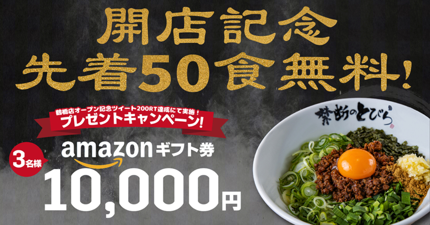 台湾まぜそば 禁断のとびら 鶴橋店