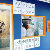 小麦の奴隷 大阪南森町店
