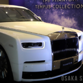 ロールス・ロイス ファントム テンプス コレクション
