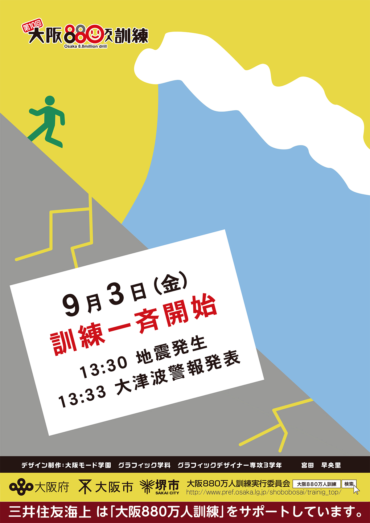 大阪880万人訓練 9月3日に一斉実施 緊急速報メール配信 Osaka Style