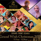 グランウィッシュクリスマス2021　ディズニー・アルティメット・プリンセス・セレブレーション～スパークリングモーメンツ～