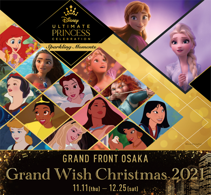 グランウィッシュクリスマス2021　ディズニー・アルティメット・プリンセス・セレブレーション～スパークリングモーメンツ～