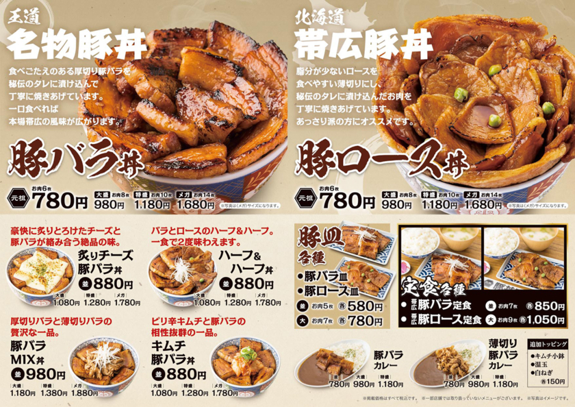 元祖豚丼屋TONTON 上新庄店
