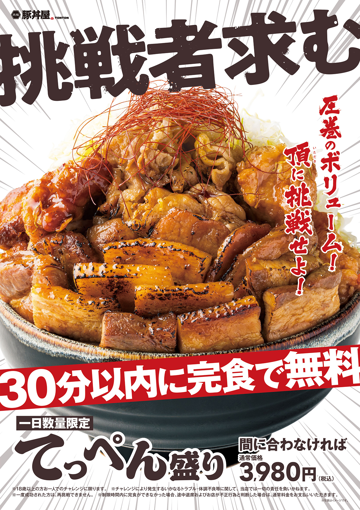 豚丼盛りさん、 30分以内に完食で無料になる「てっぺん盛り」 – OSAKA STYLE