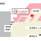 エキマルシェ新大阪