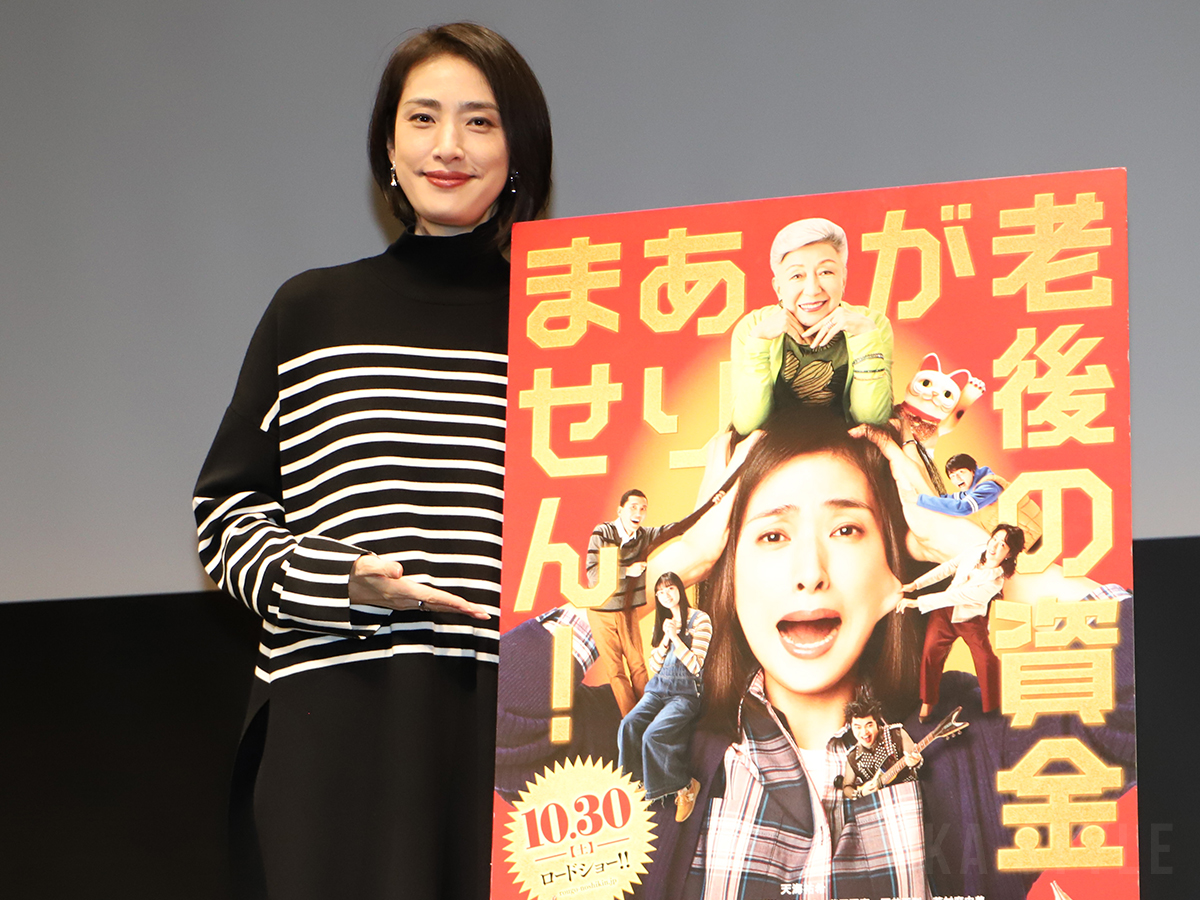 動画 天海祐希さん登壇 大阪で映画 老後の資金がありません 特別試写会 Osaka Style