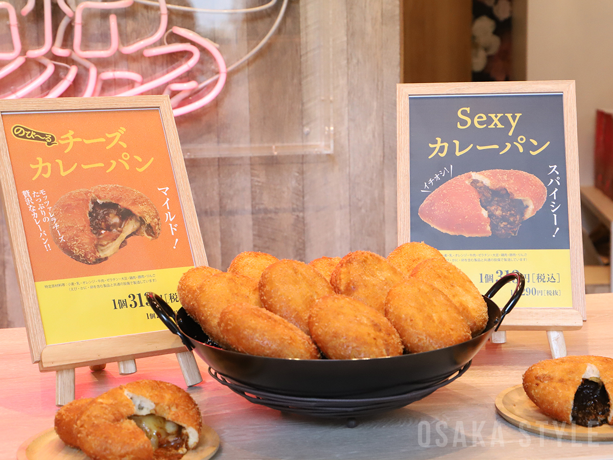 カレーパン専門店「カレーパンだ。」 – OSAKA STYLE