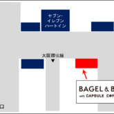 BAGEL & BAGEL with CAPSULE COFFEE SHOP JR大阪駅店