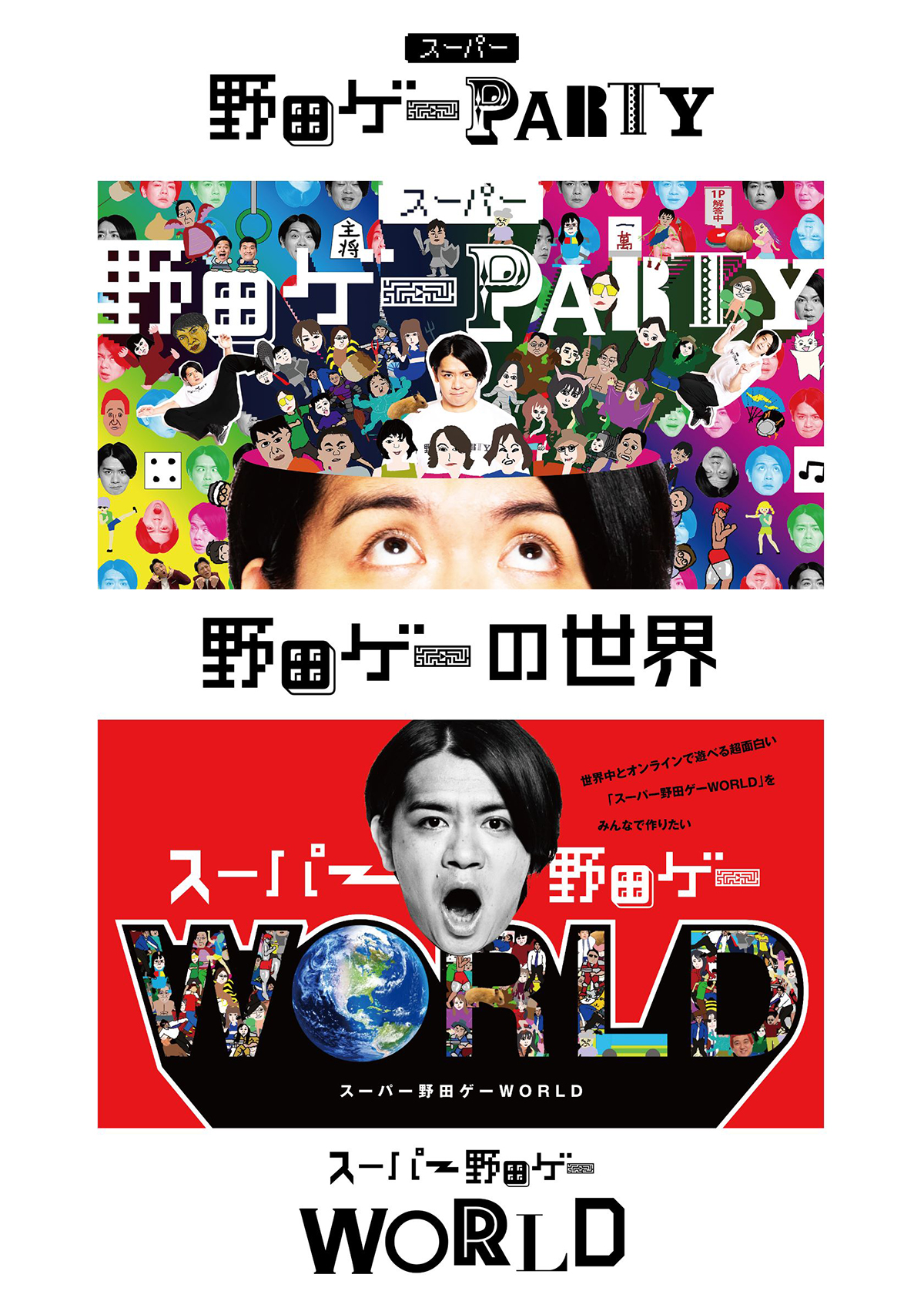 大阪で「野田ゲーの世界展」開催へ ゲーム画面や幻のゲーム原案図など展示 OSAKA STYLE