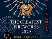 SUGOI花火「QUEEN THE GREATEST FIREWORKS 2022」