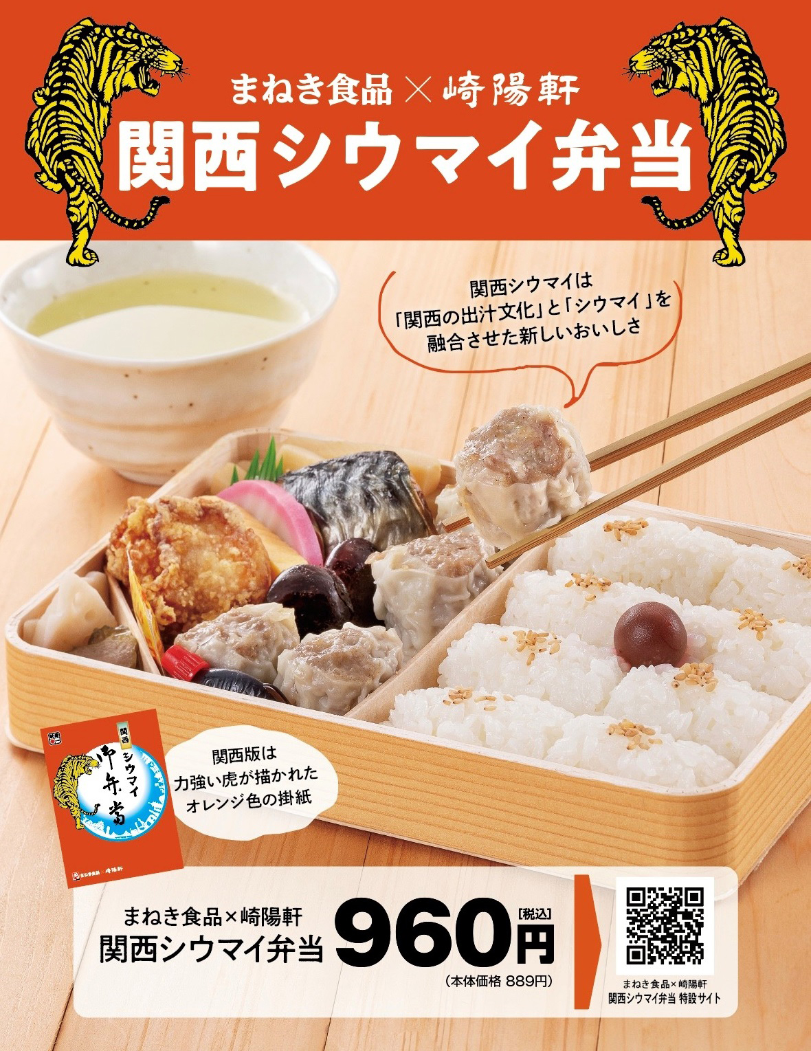 Jr新大阪駅で まねき食品 崎陽軒 関西シウマイ弁当 実演販売 Osaka Style