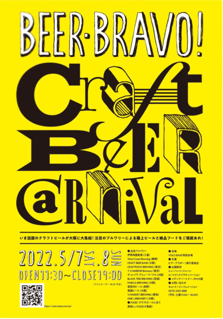 ビア・ブラボー！～Craft Beer Carnival～