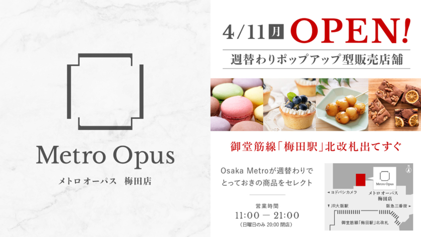 Metro Opus 梅田店