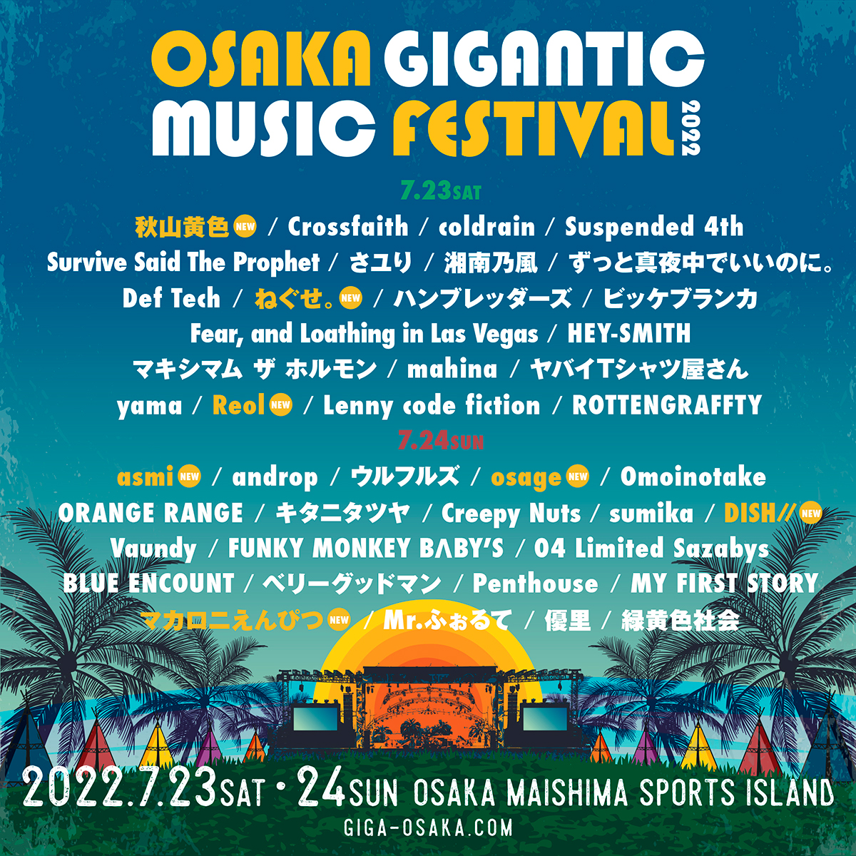 大阪・夏フェス「ジャイガ」全アーティスト発表 2日間に合計42組出演 – OSAKA STYLE