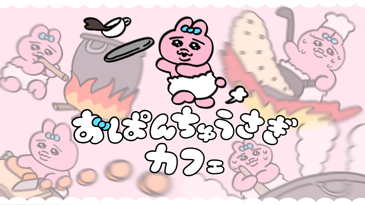 うさぎcafe うさぎカフェ - 中崎町博覧会